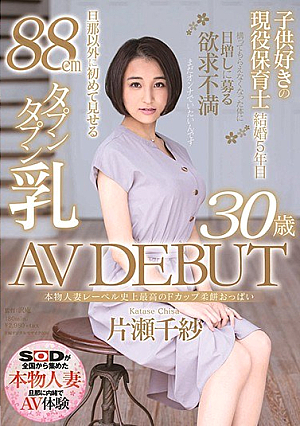 Real Married Label Best F Cup Soft Cake Tits Ever Chise Katase 30 Years Old AV DEBUT