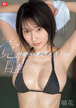 2600cc Of Squirting And Cumming! Innocent College Girl's Erotic Awakening. First Big Peeing And Convulsions Special. Ruka Itoi [Uncensored L**ked]