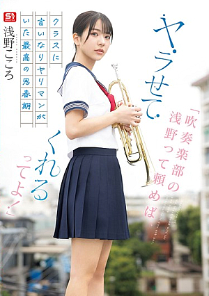 "If You Ask Asano From The Brass Band, She'll Let You Do It!" The Best Adolescence With A Submissive Slut In Class Kokoro Asano