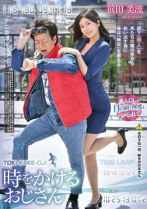 The Man Who Leapt Through Time Minami Maeda [Uncensored L**ked]