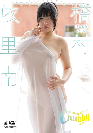 Chubby Erina Hashimura