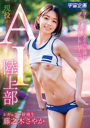 Active AI Track And Field Club Regular Candidate Sayaka Fujinoki Private Training With Coach After School