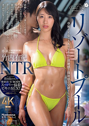 Resort Pool NTR Exclusive Hot Girl X Adult Bikini... NTR Drama Where A Sense Of Immorality And Freedom Intersect. Yuki Takeuchi [Uncensored L**ked]