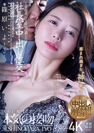 Married Secretary, Sweat And Kissing In The President's Office, Creampie Sex. The Blessed Newcomer, A God, Finally Lifts The Ban On Creampies!! Iyo Shinohara [Uncensored L**ked]