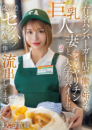 A Video Of A Busty Married Woman Who Started Working At A Famous Hamburger Restaurant And A Frivolous College Student Working Part-time Job At A College Student Has Been L**ked. Irita Maaya