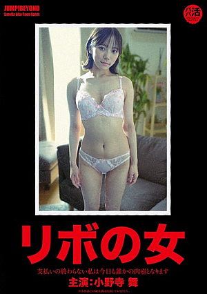 Revolving Woman - I Haven't Finished Paying My Bills Yet, So Today I'll Become Someone's Sex Pot - Mai Onodera