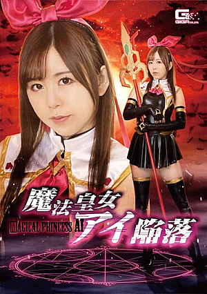 The Fall Of The Magical Princess Ai Matsumiya Hisui