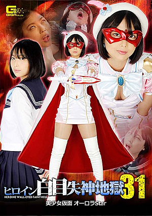Heroine White Eye Fainting Hell 31 Beautiful Girl Masked Aurora Star Ichiki Mahiro