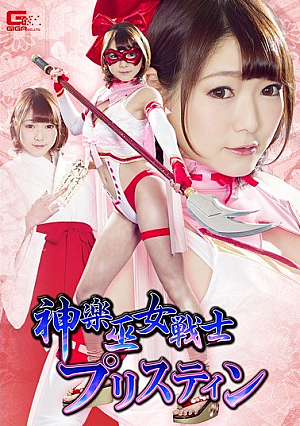 Kagura Shrine Mercy Warrior Pristine Ryosuke Ryukawa