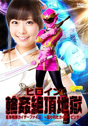 Heroine Gangbang Cum Hell Xinghai Squadron Kaiser Five-Targeted Kaiser Pink ~