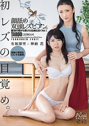 Awakening Of The First Lesbian.Two-headed Lesbians Licking Face.A Spectacular Marbling Received From My Sister-in-law. Arisaka Deep Snow Kaname Flower [Uncensored L**ked]