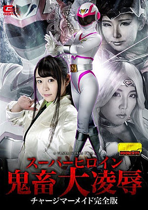 Super Heroine Devil Big Devils Charge Mermaid Complete Version Minano Ai