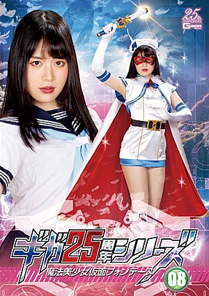 Giga 25th Anniversary Series 08 Magic Bishoujo Kamen Fontaine Yukina Shida