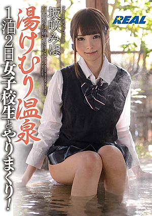 Yukemura Hot Spring 1 Night And 2 Night With Female College Students! Miho Sakanaki