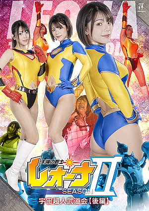 Fighter of the Sun Leona SeasonⅡ Space Superhuman Martial Arts Tournament Part 2