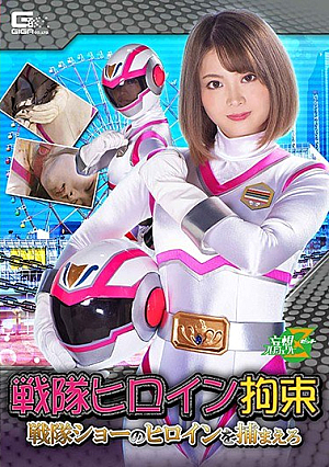 Sentai Heroine Restraint Catch The Heroine Of The Squadron Show Rui Hizuki