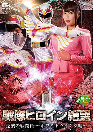 Sentai Heroine Despair Counter Fighter-White Wing-Yui Kawagoe