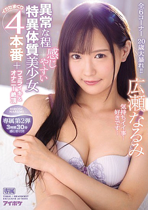 Abnormally Easy To Feel Unusual Constitution Beautiful Girl Ikase Rolled 4 Production + Blowjob And Masturbation Cum All 6 Corner 3 Hours 30 Minutes Narumi Hirose [Uncensored L**ked]