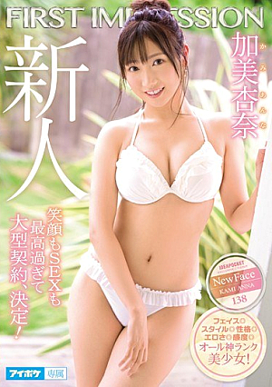 FIRST IMPRESSION 138 Smile And SEX Are Too Big For A Big Contract! Anna Kami [Uncensored L**ked]