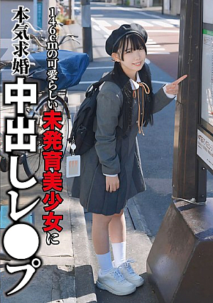 Serious Marriage Proposal Creampie R**e For A Cute 146cm Underdeveloped Beautiful Girl Minami Hinano
