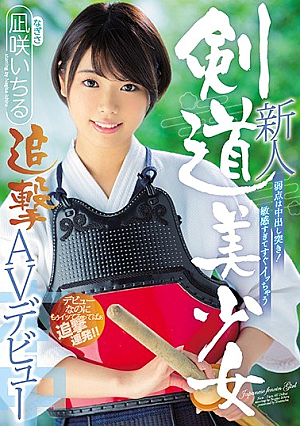 A Newcomer's Weak Point Is A Vaginal Cum Shot!Kendo Pretty Girl Pursue AV Debut Katsuzaki Ichiru [Uncensored L**ked]