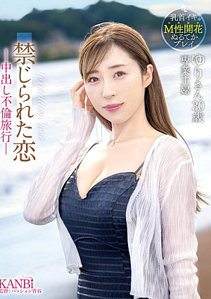 Forbidden Love - Creampie Affair Trip -