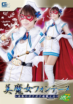 Beautiful Witch Fontaine-Humiliation Gaku Gaku Convulsions Iki-Kawana Misuzu