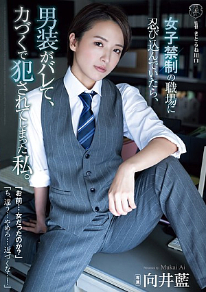 When I Sneaked Into A Workplace Where Women Are Not Allowed, I Was Found To Be Cross-dressed And Was R**ed By Force. Ai Mukai [Uncensored L**ked]