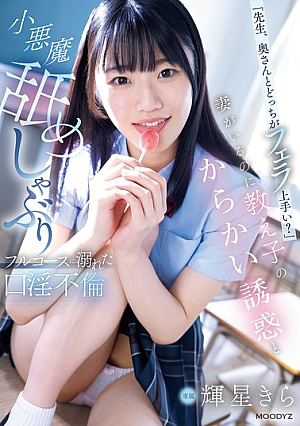 "Teacher, Who's Better At Giving Blowjobs, You Or Your Wife?" Even Though He Has A Wife, He Is Teased By His Student And Gets Drowned In A Full Course Of Devilish Licking And Sucking. Kira Hoshi