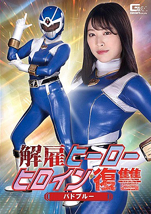 Dismissal Hero Heroine Revenge Bud Blue Haruhara Mirai