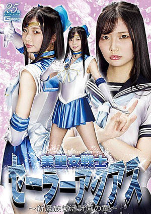 Beauty Saint Warrior Sailor Aquas ~ Trap Of The New Demon Resurrection Plan ~ Aika Usagi