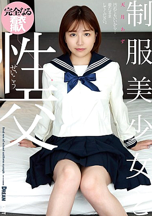 Sex With A Beautiful Girl In Uniform Azu Amatsuki