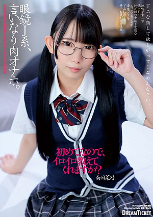 Glasses J-girl, Obedient Meat Onahole. Minami Hinano