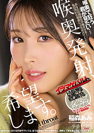 I Want A Deep Throat Ejaculation. Ami Inamori