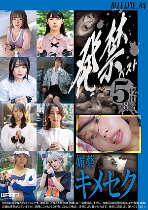 Banned Best Aphrodisiac Kimeseku BLUE LINE_03