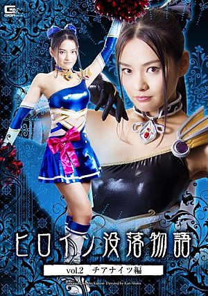 Heroine Downfall Story Vol.2 Chianaitsu Hen Kurose Moekoromo