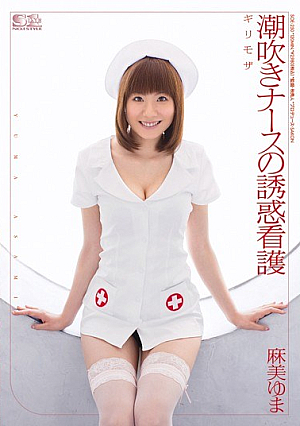 Risky Mosaic Yuma Asami Nursing Squirting Nurse's Temptation [Uncensored L**ked]
