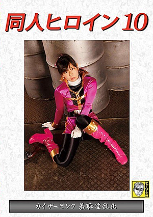 Doujin Heroine 10 Kaiser Pink Shame Nasty Miori Hara