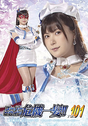 Super Heroine In Crisis! ! Vol.101 Magical Pretty Warrior Fontaine - Fontaine VS Panty K**ler Yukari Nonoka