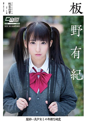 Itano Pretty And Pure Love Of Yuki Obscene Hairdresser