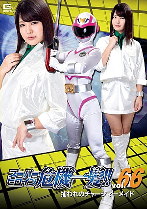 Super Heroine Close Call! !Vol.66 ~ Captivity Charge Mermaid ~ Aoi Mizutani