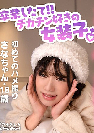 Sana Hayami