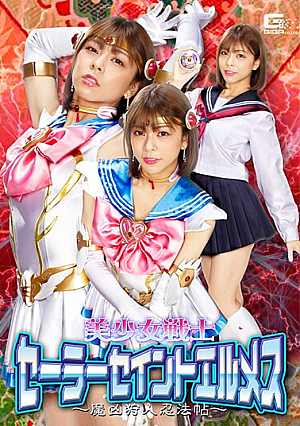 Bishoujo Senshi Sailor Saint Hermes ~ Devil Hunter Ninpocho ~ Azusa Misaki