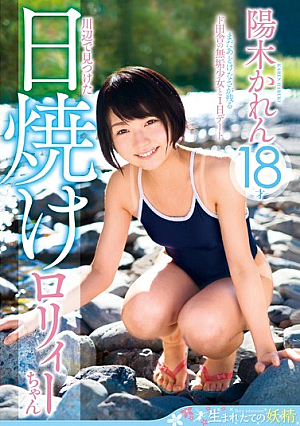 Sunburn Was Found In The Riverside Roryi Chan Yang Tree Karen 18 Years Old