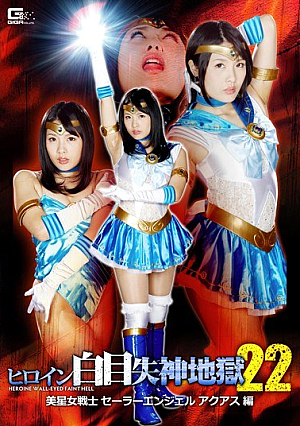 Heroine Hakurei Shinku Hell Bishoujo Fighter Sailor Angel Aqua-za Mizuki Rin