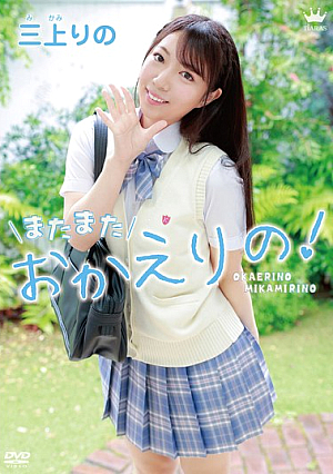 Welcome Back Again! /Mikamiguri