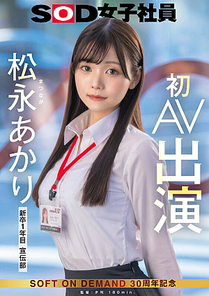 Akari Matsunaga