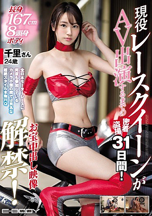 Among The Camera Monks Who Have Participated Many Times In The All Japan Motor Race Famous Transcendental Style Genuine Article RQ Long 167 Cm 8 Body Body Bodied Active Race Queen Until Close Appearance AV Appearance 31 Days!Treasure Cum Shot Pictures Disallowed!Chisato 24 Years Old