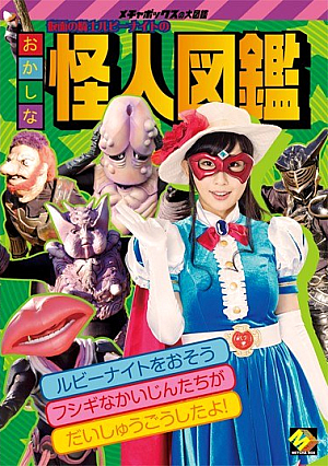 Funny Phantom Picture Book Of Knight Ruby Knight Of Kamen Yui Misaki