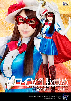 Heroine Chichiwaki Blame Knight Of Kamen Ruby Night ~ Misaki Yui